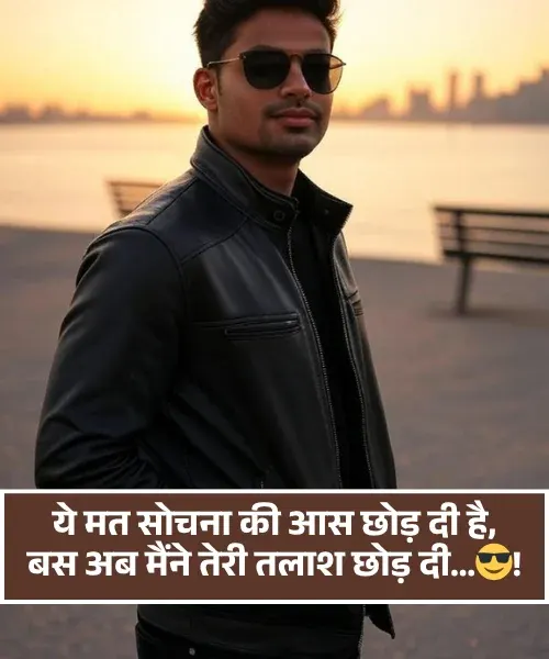 Attitude Shayari😎😎😎