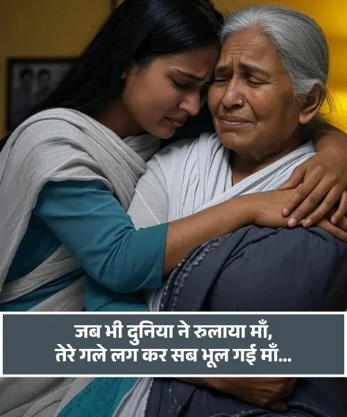 Beti Maa Shayari