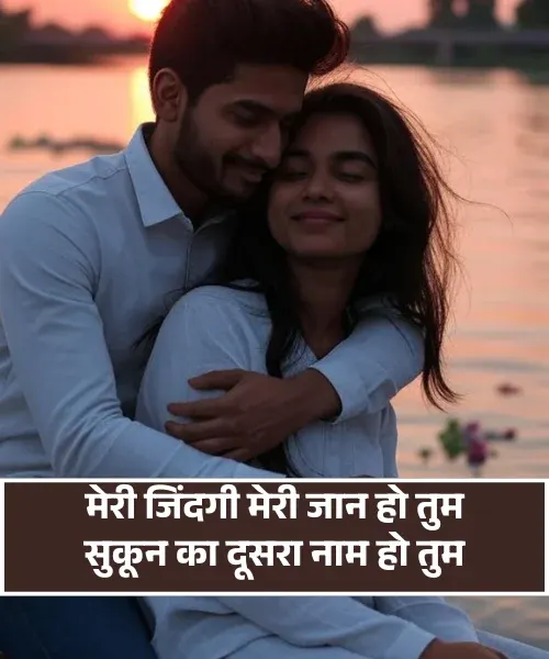 Couple Shayari