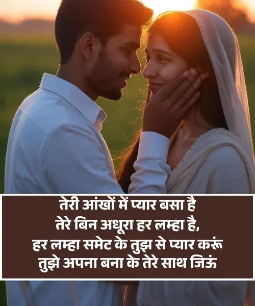Couple Shayari