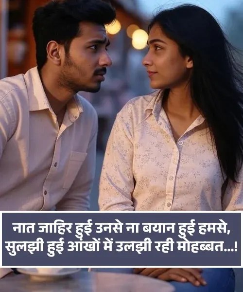 Couple Shayari