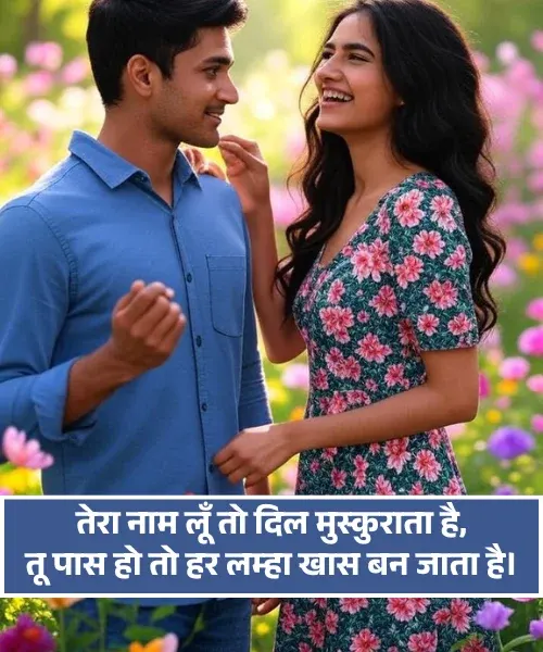 Couple Shayari in Hindi 2 Line