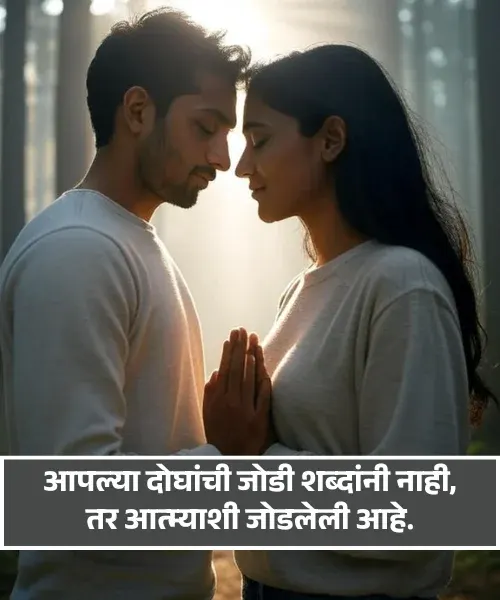 Couple Shayari in Marathi