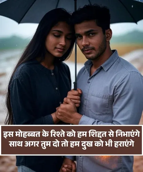 Couple Shayari