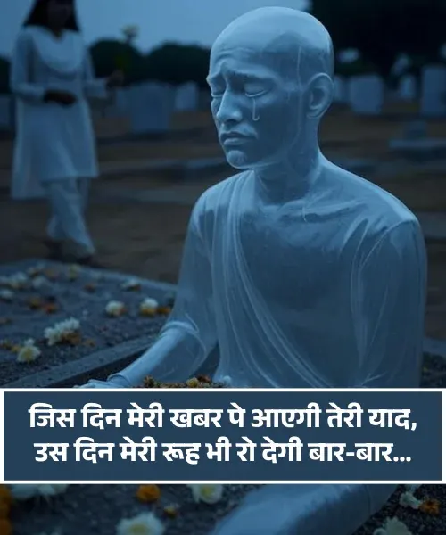 Dard Maut Shayari
