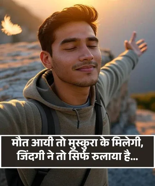 Death Maut Shayari
