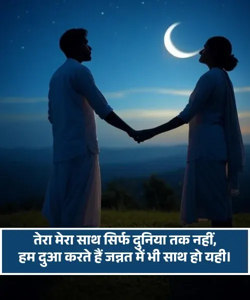 Husband Wife Dua Islamic Couple Shayari