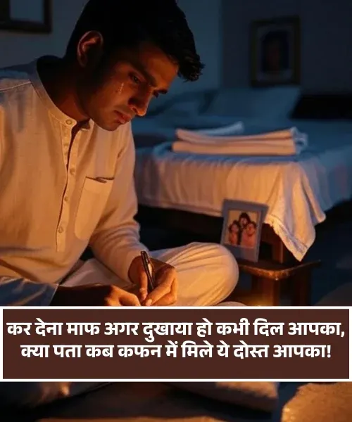 Kafan Maut Shayari