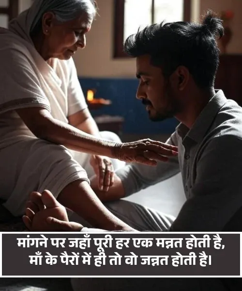 Maa Shayari