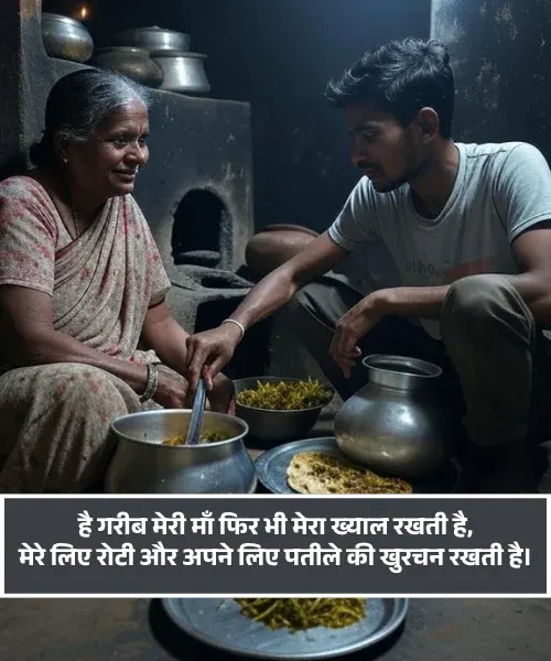 Maa Shayari