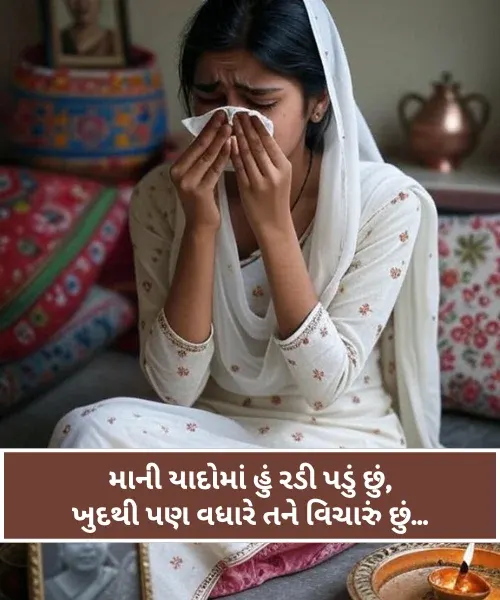 Maa Shayari Gujarati