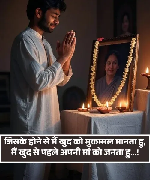 Maa Shayari in Hindi