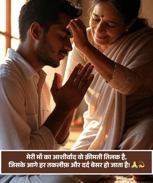 Maa Shayari