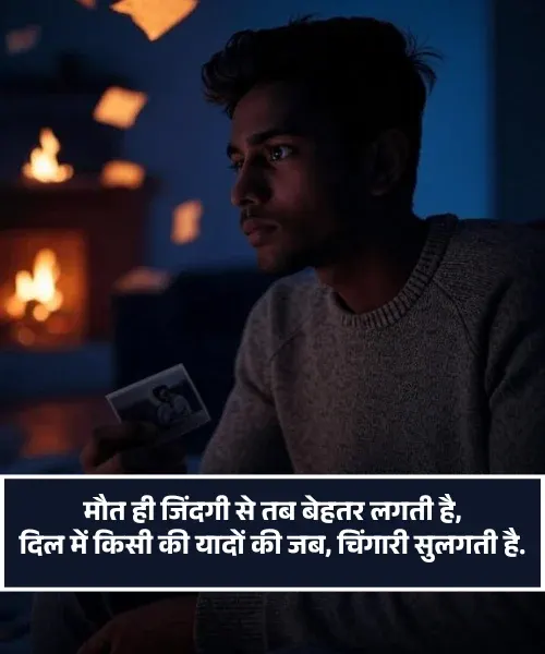 Maut Shayari 2 Line