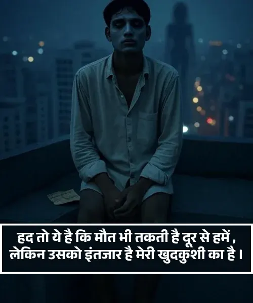 Maut Shayari