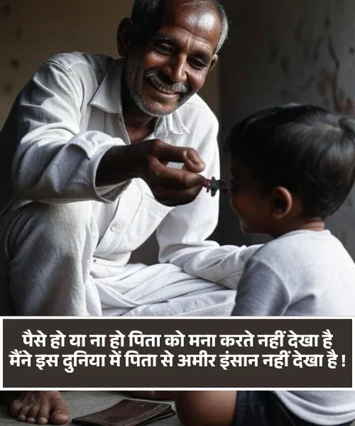 Papa Ke Liye Shayari