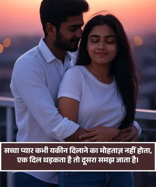 Romantic Couple Shayari