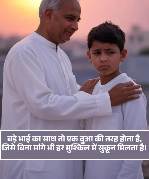 Bada Bhai Shayari