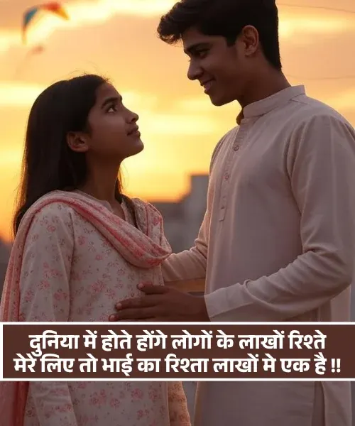 Bhai Shayari