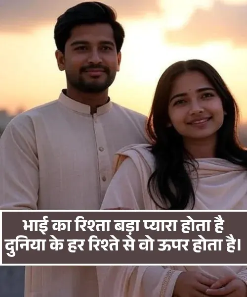 Bhai Shayari 2 Line
