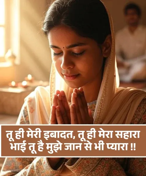 Bhai Shayari