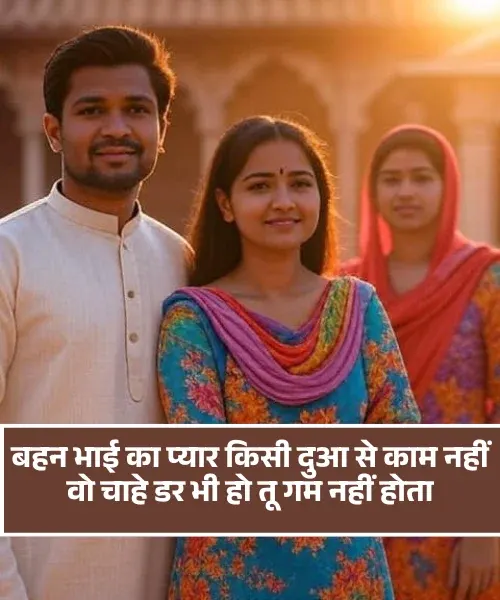 Bhai Shayari in Hindi