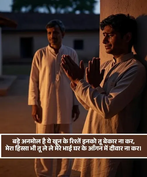 Bhai Shayari