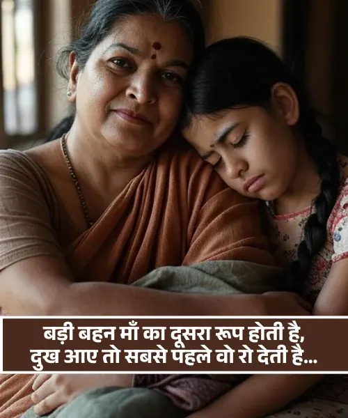 Big Sister Shayari