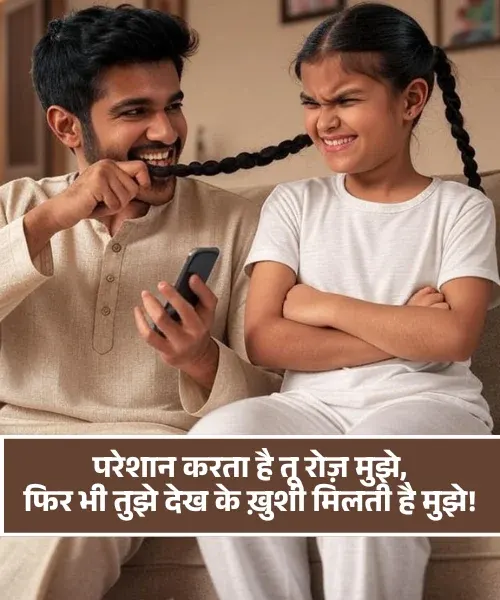 Chota Bhai Shayari