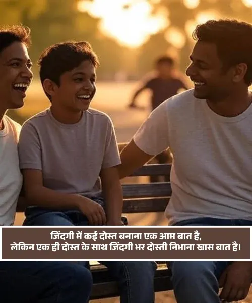 Dosti Shayari 2 Line