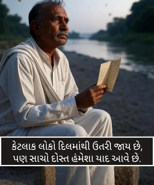 Dosti Shayari Gujarati