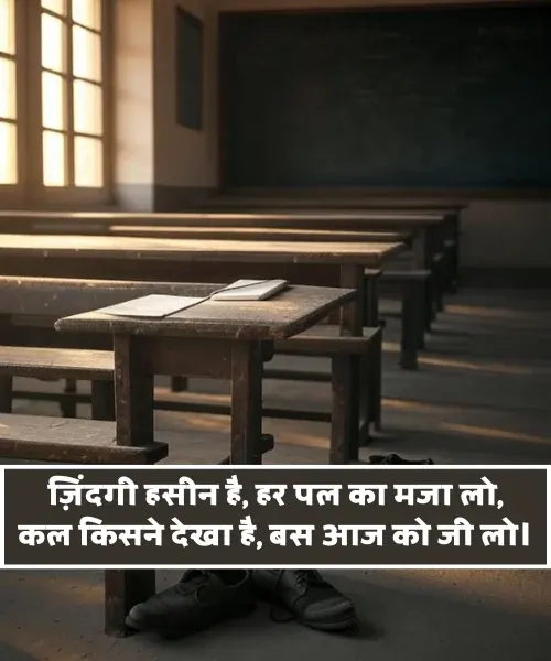 Enjoy Life Shayari