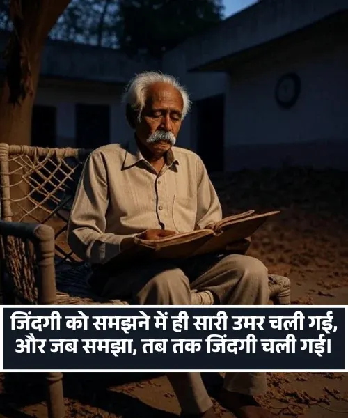 Gulzar Gulzar 2 Line Shayari, Life
