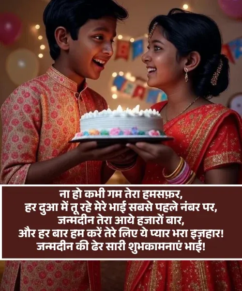Happy Birthday Bhai Shayari