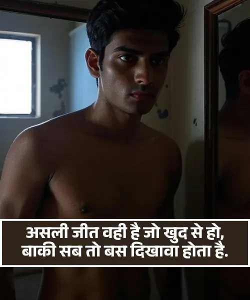 Motivational 2 Line Shayari, Life