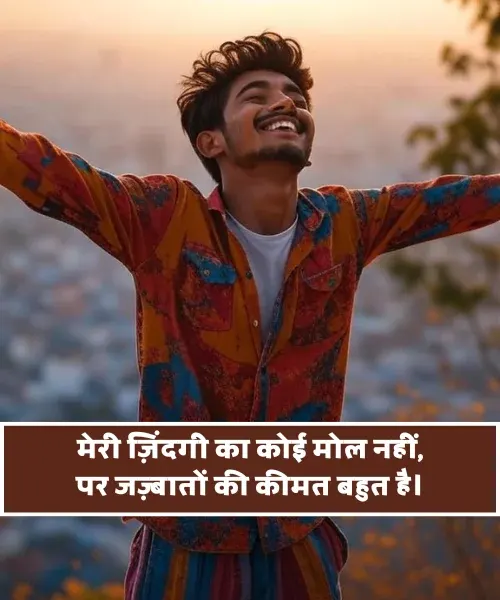 My Life Shayari