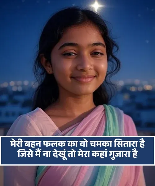 Sister Shayari