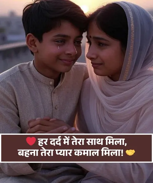 Sister Shayari