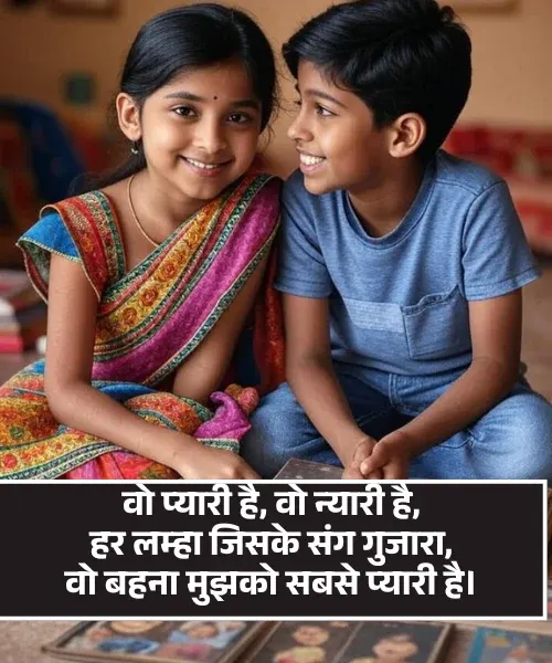 Sister Shayari