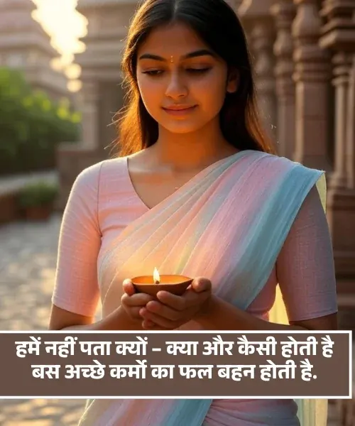 Sister Shayari