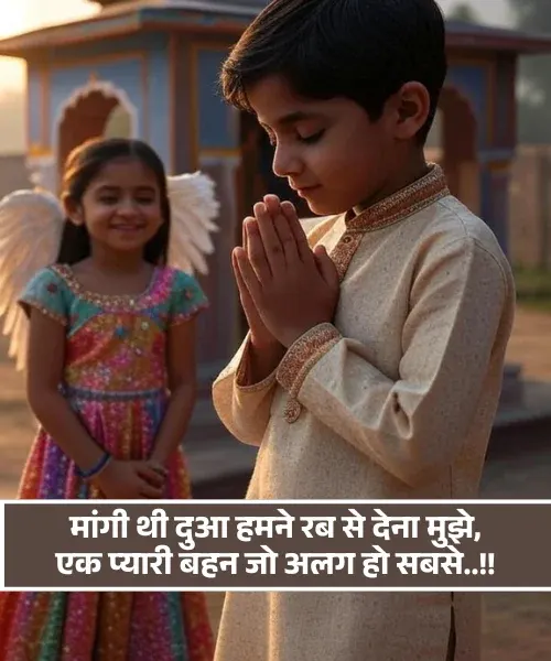 Sister Shayari in Hindi 2 Line