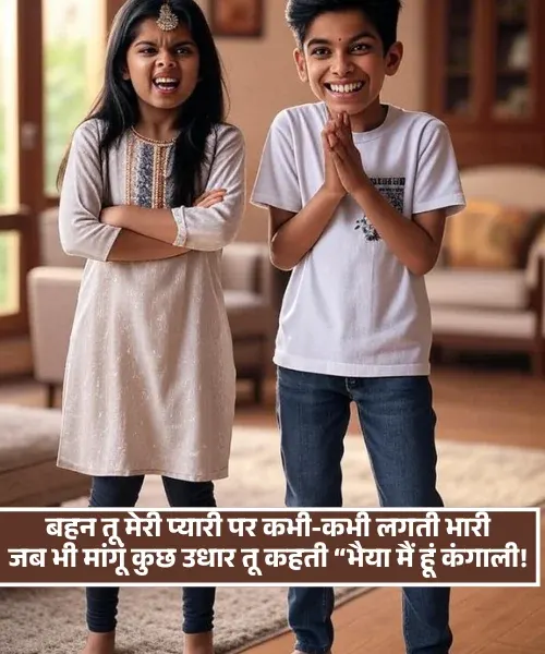 Sister Shayari in Hindi