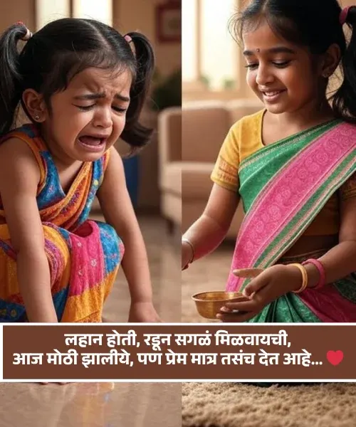 Sister Shayari Marathi