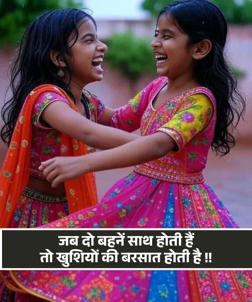 Two Sister Shayari