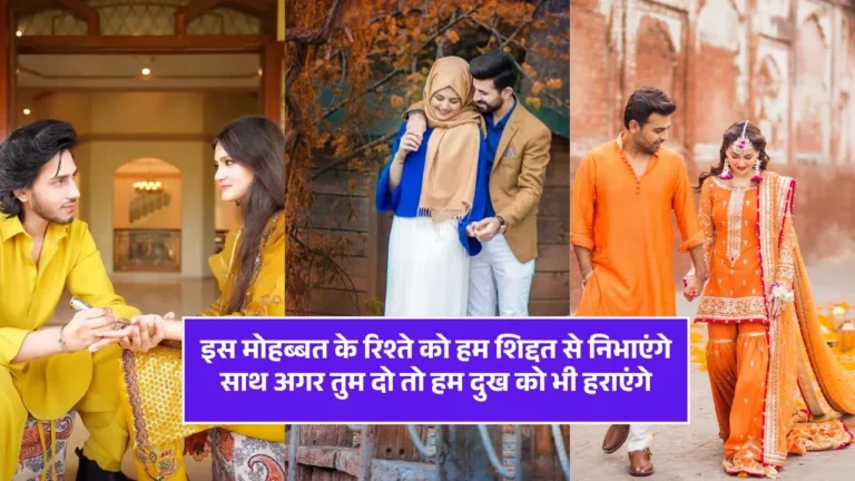 Couple Shayari