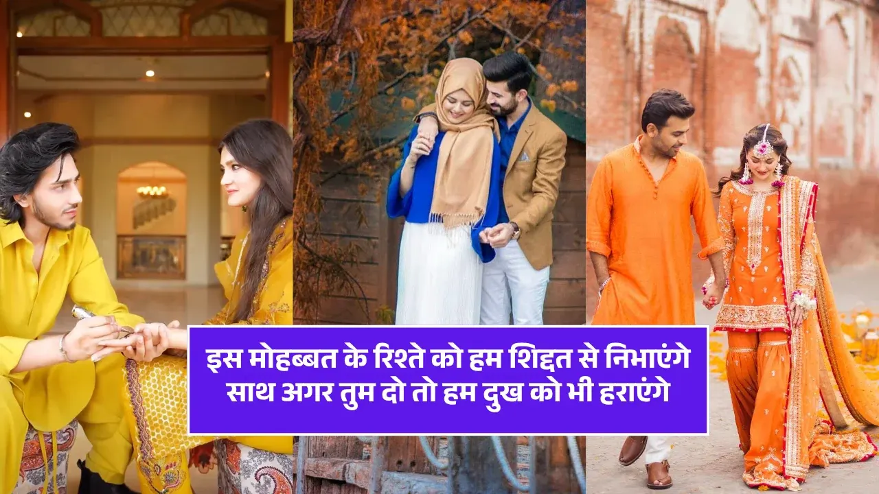 Couple Shayari