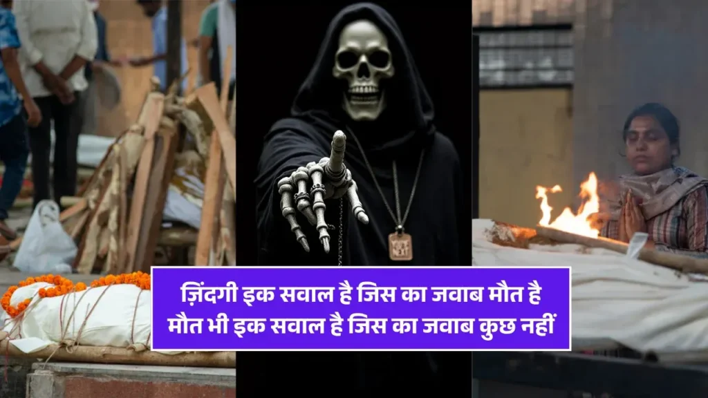 Maut Shayari