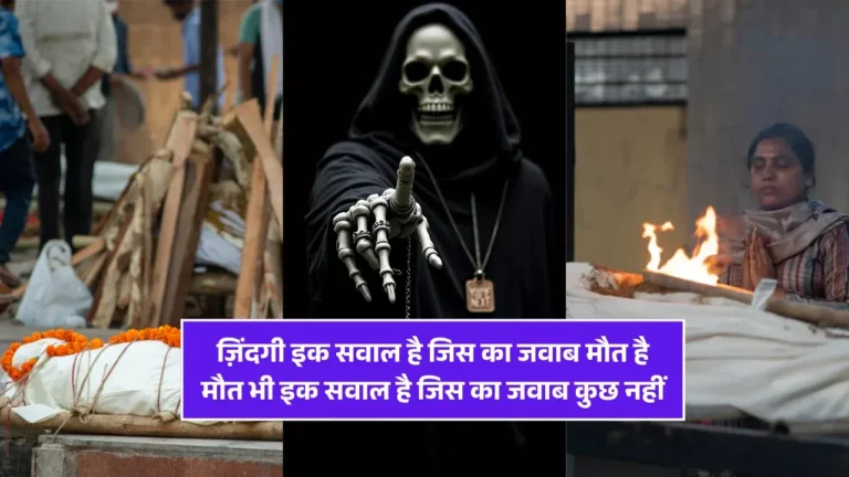 Maut Shayari