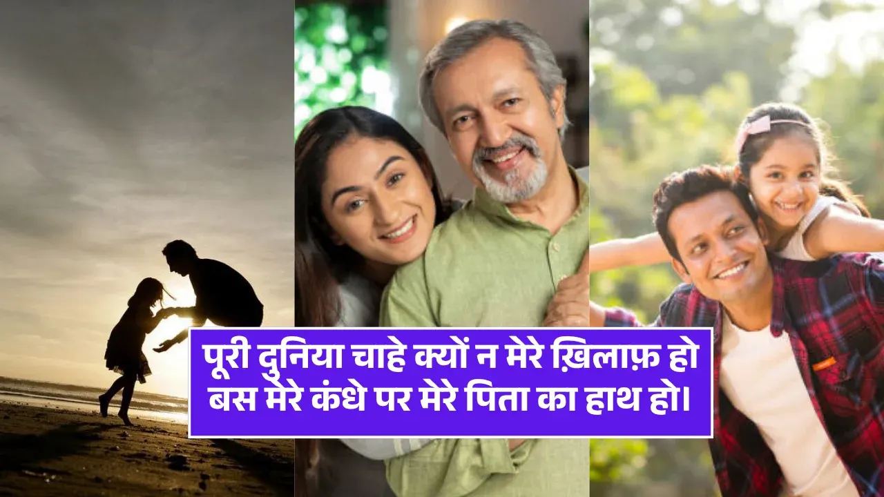 Papa Ke Liye Shayari