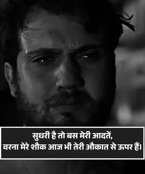 Attitude Status in Hindi